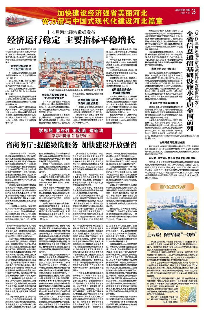 【河北經(jīng)濟(jì)日?qǐng)?bào)】省商務(wù)廳：提能級(jí)優(yōu)服務(wù) 加快建設(shè)開(kāi)放強(qiáng)省