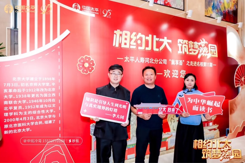 相約北大筑夢(mèng)燕園中拓冷彎徐連星：以北大智慧重塑企業(yè)未來